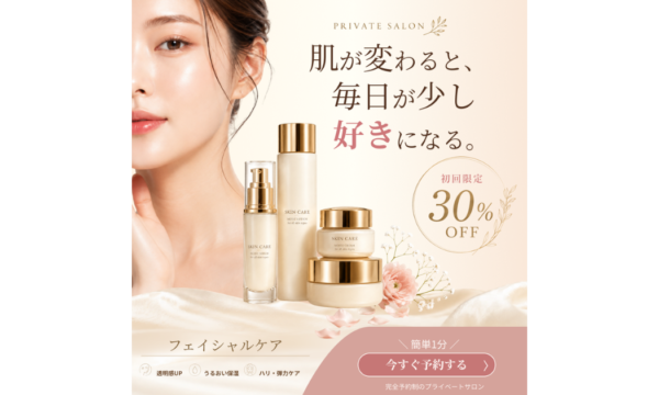 美容サロン